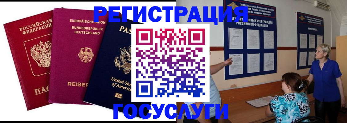 временная регистрация в Вилючинске