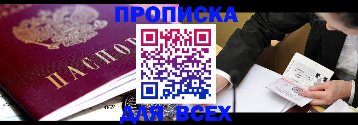 прописка от собственника в Вилючинске
