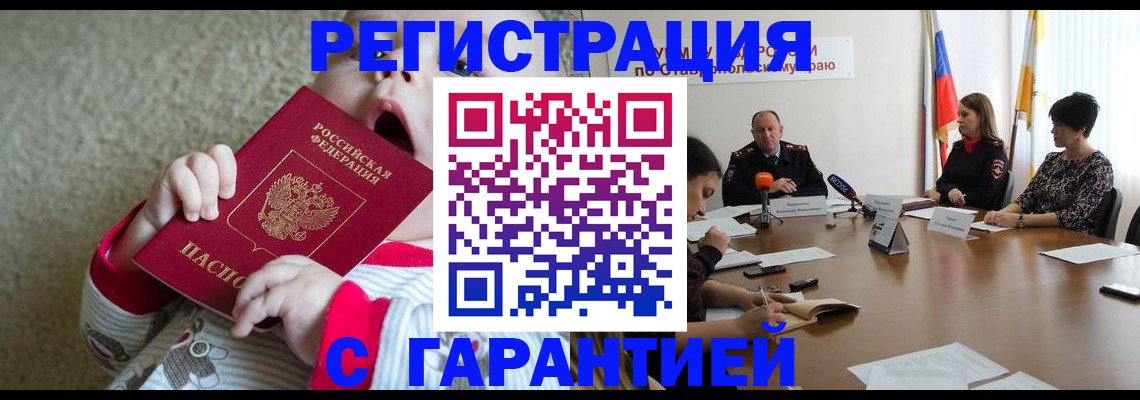 временная регистрация недорого в Вилючинске